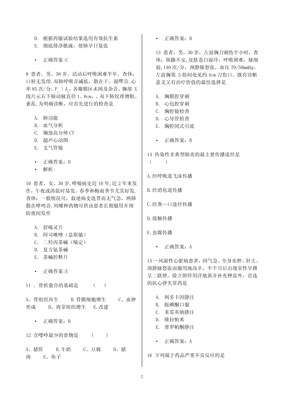 医师定期考核试题及答案 _第2页