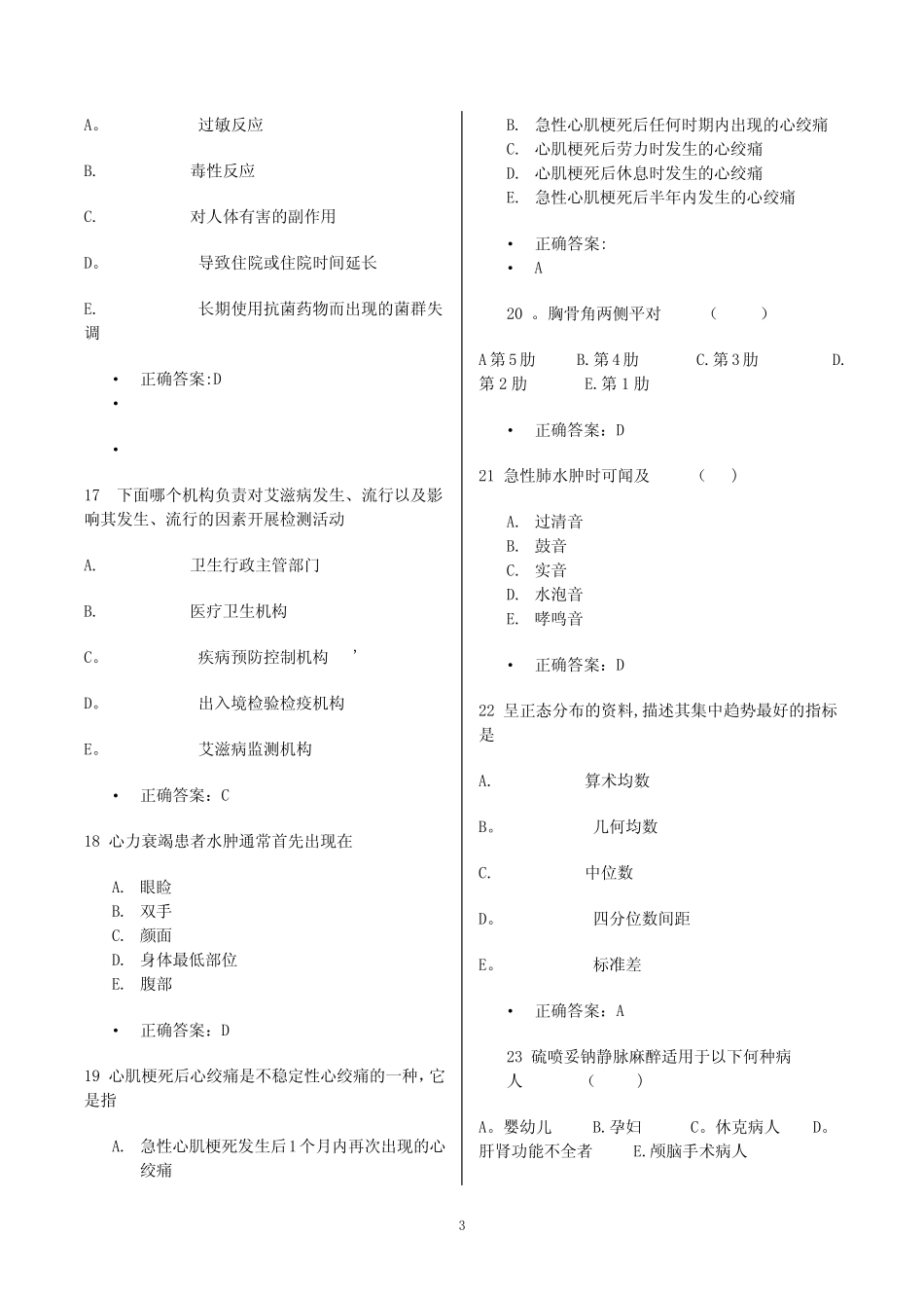 医师定期考核试题及答案 _第3页