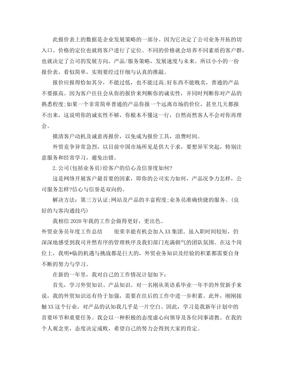 外贸业务员年度工作总结3篇_第2页