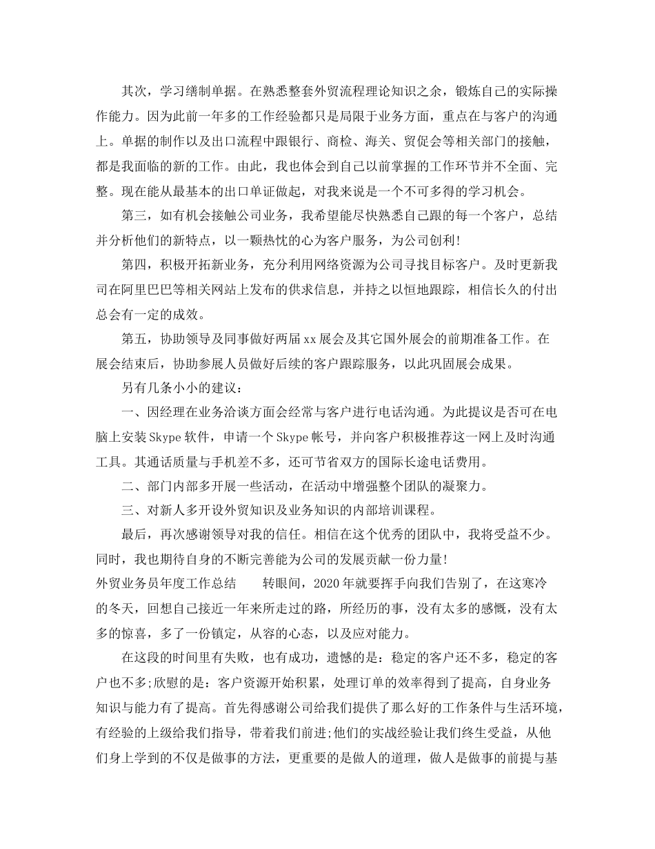 外贸业务员年度工作总结3篇_第3页