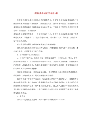 外贸业务员年度工作总结3篇
