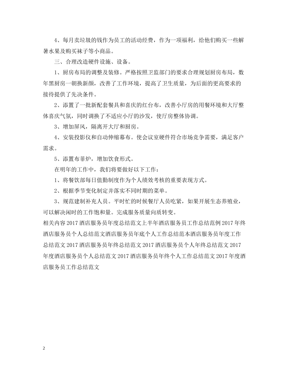 终酒店服务员工作总结范文_第2页