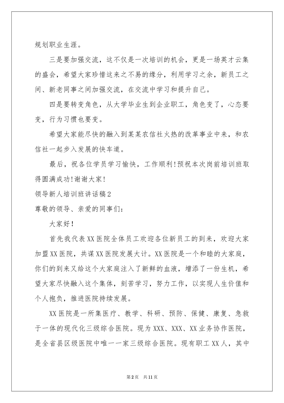 领导新人培训班讲话稿_第2页