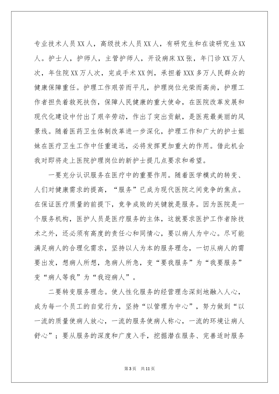 领导新人培训班讲话稿_第3页