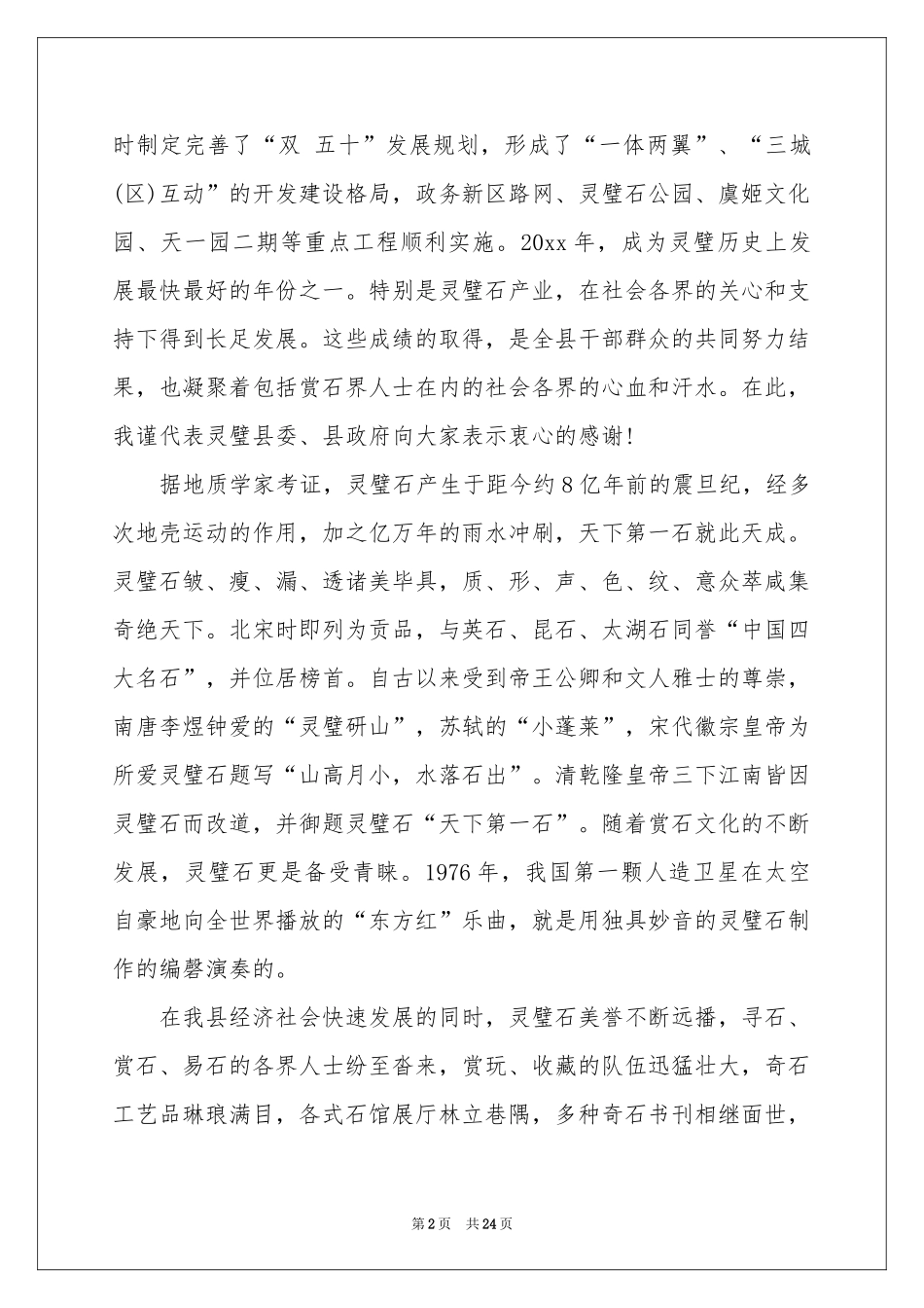 领导成立协会讲话稿_第2页