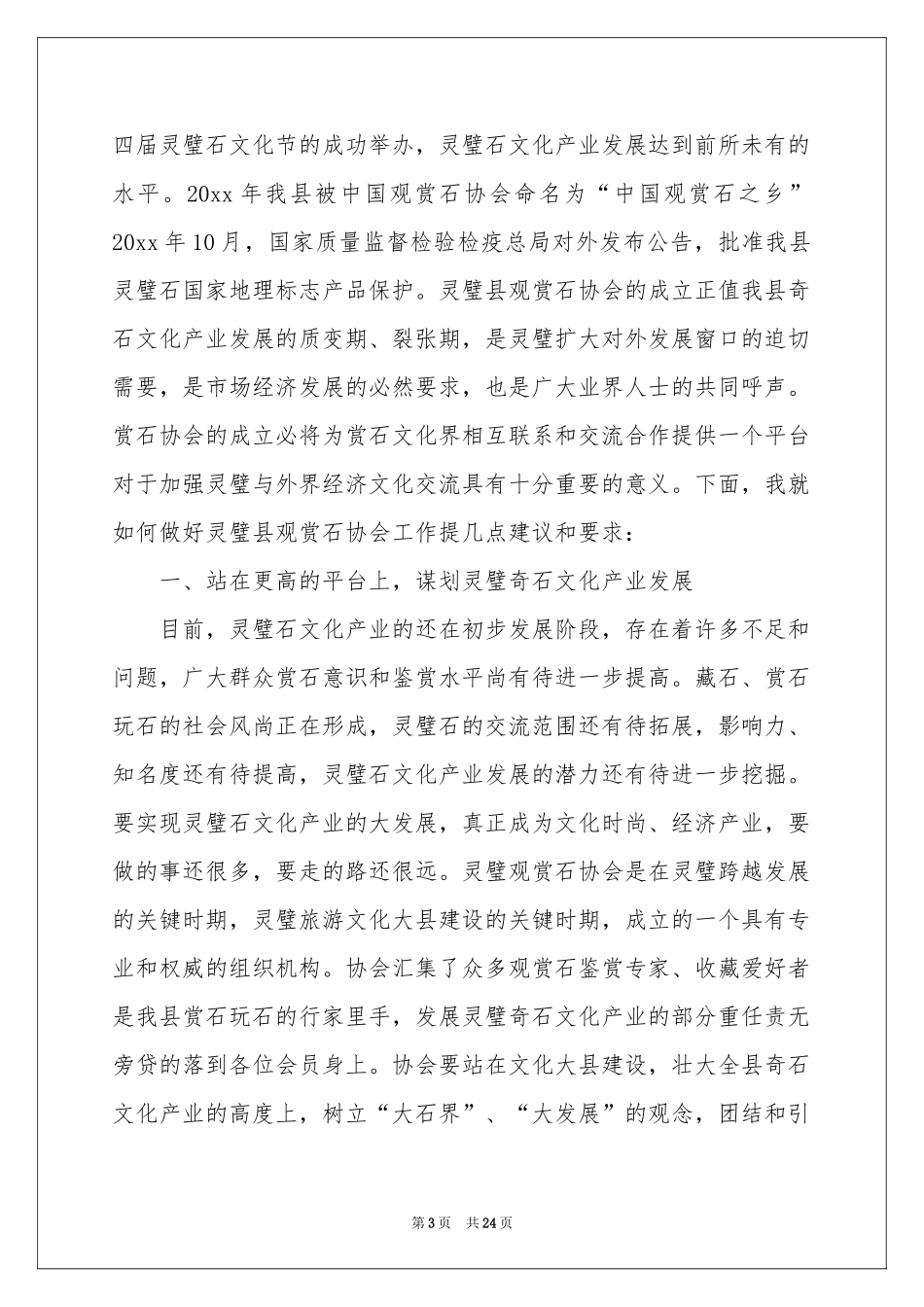 领导成立协会讲话稿_第3页