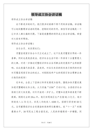 领导成立协会讲话稿