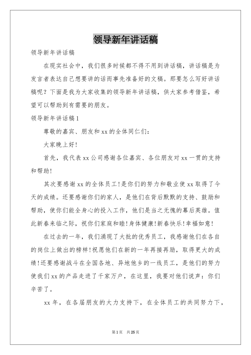 领导新年讲话稿_第1页