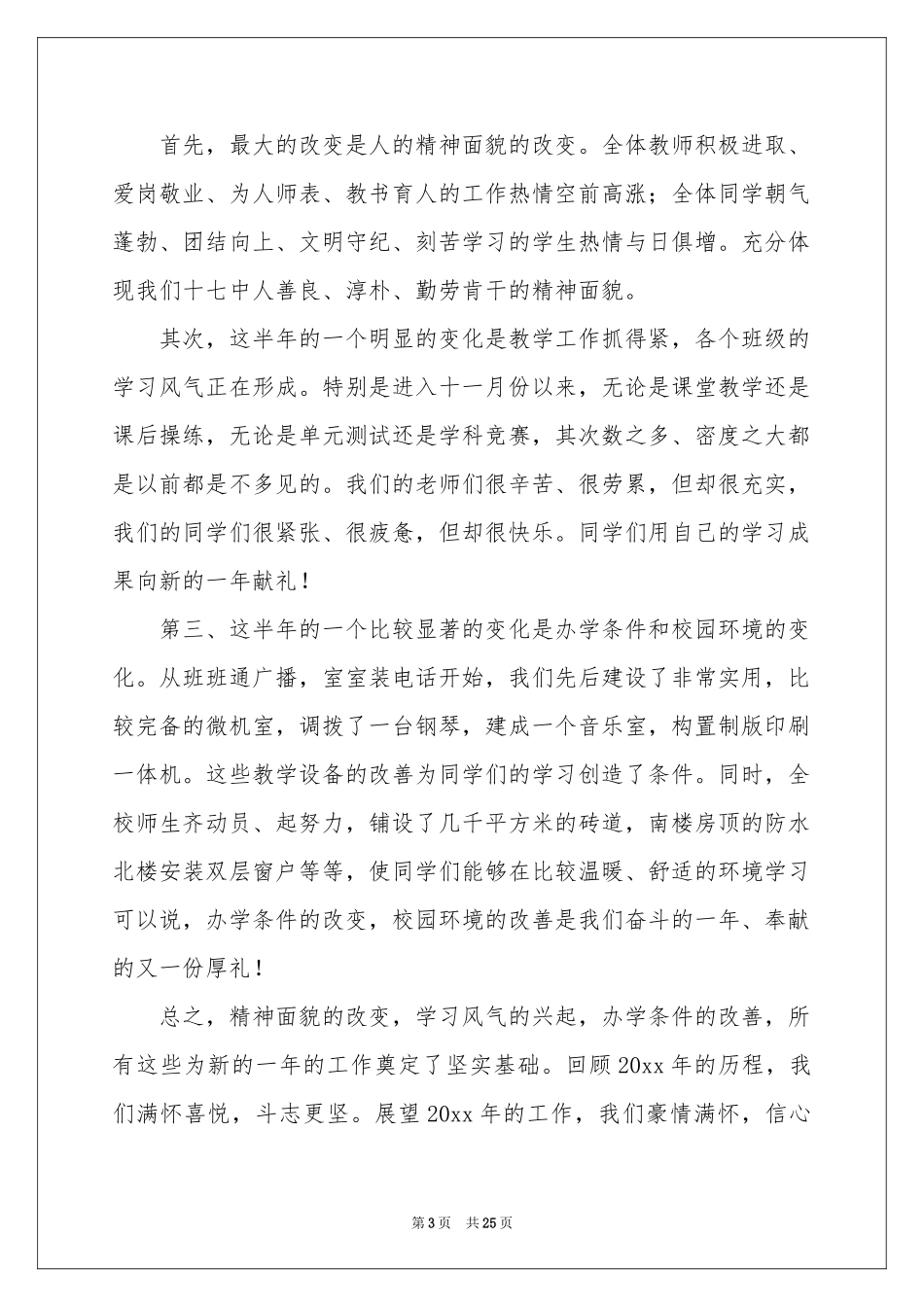 领导新年讲话稿_第3页