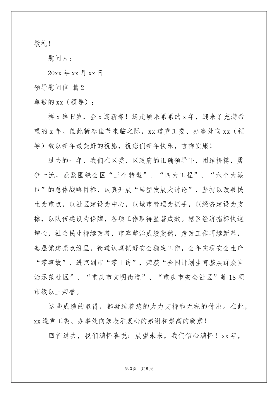 领导慰问信范本集合八篇_第2页