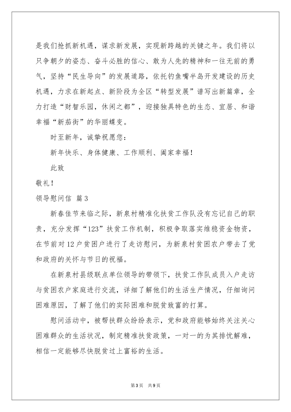 领导慰问信范本集合八篇_第3页
