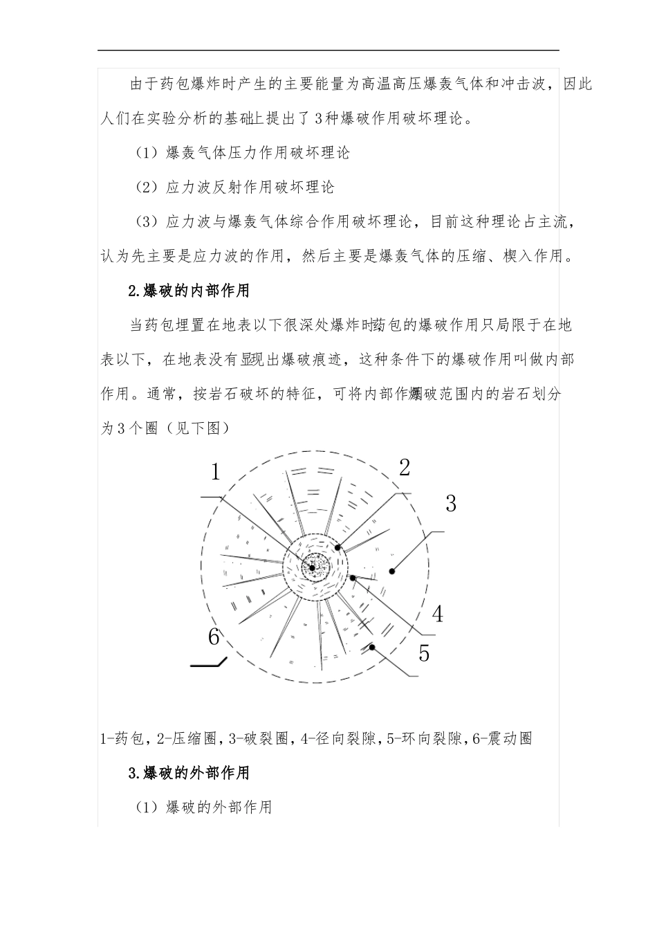 隧道工程爆破基础知识_第2页