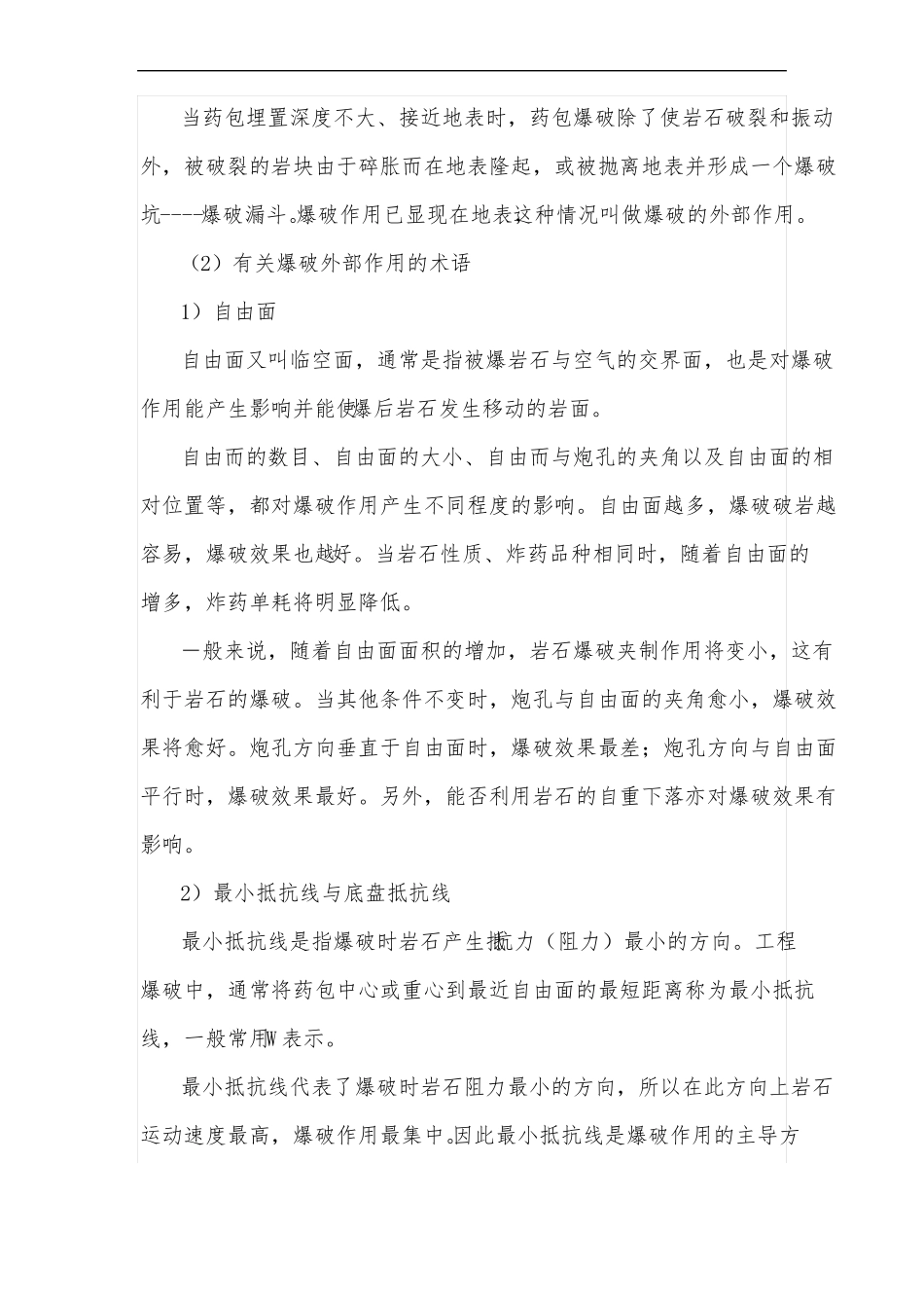 隧道工程爆破基础知识_第3页