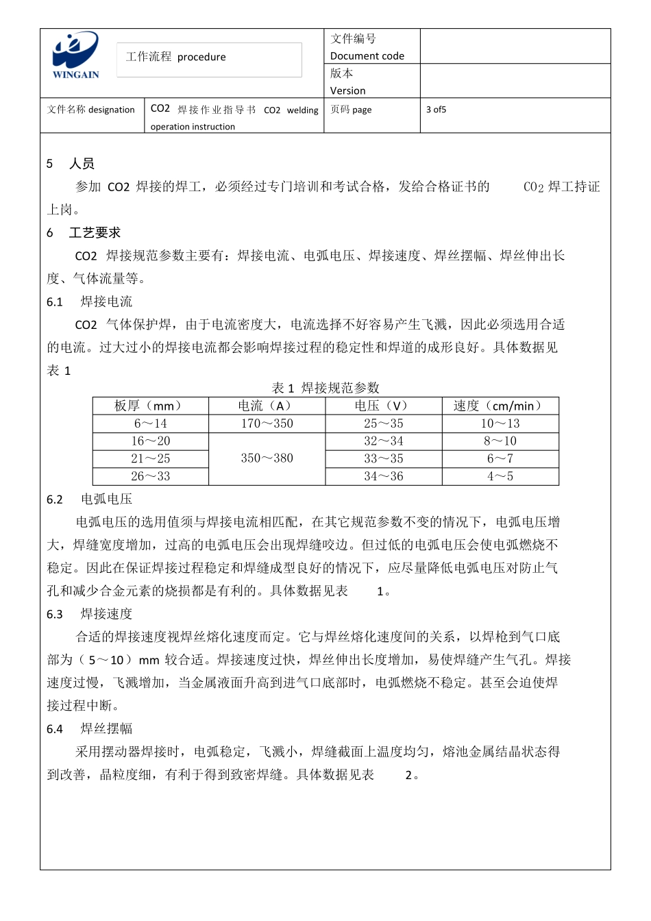 CO2气体保护焊作业指导书_第3页