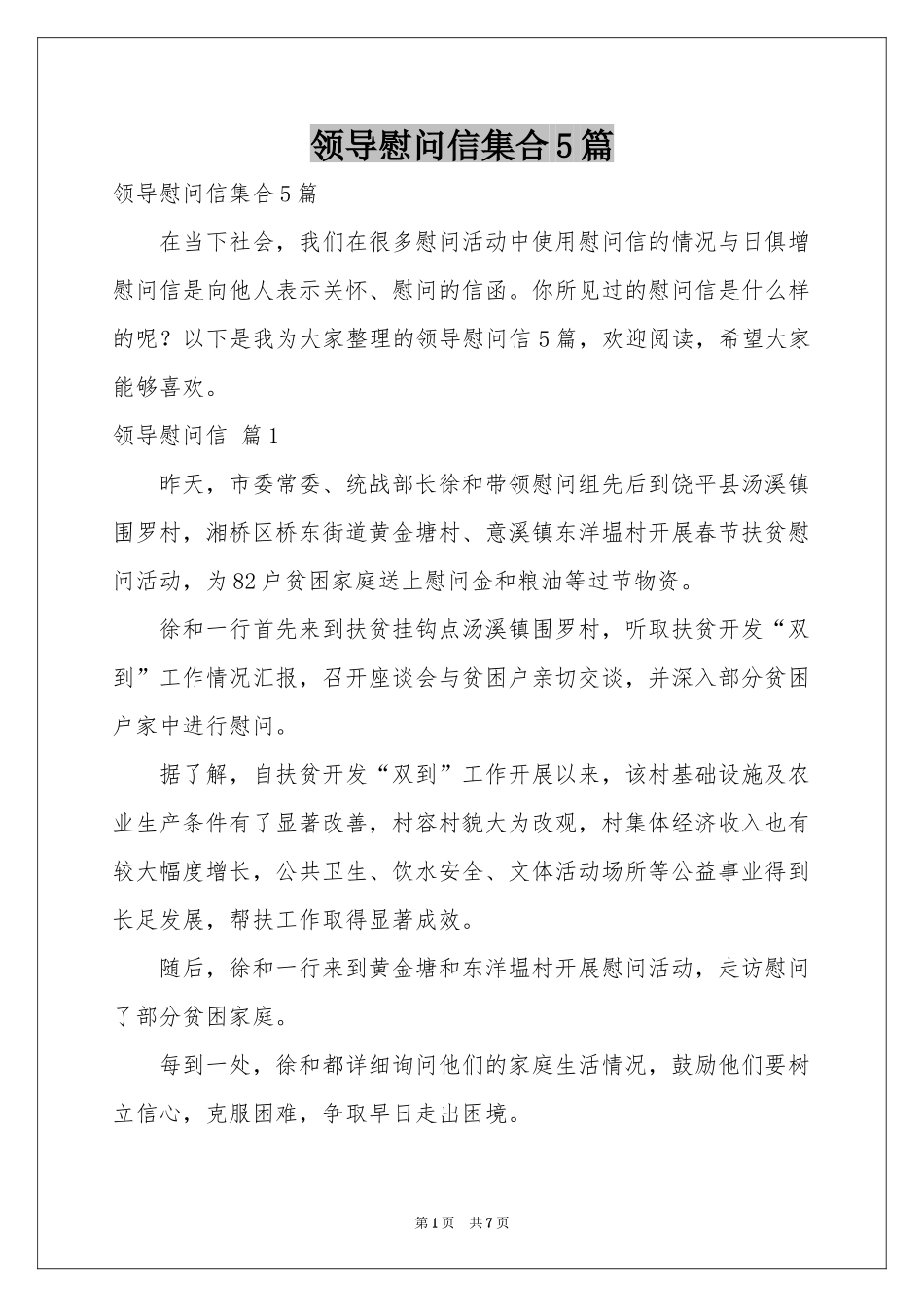 领导慰问信集合5篇_第1页