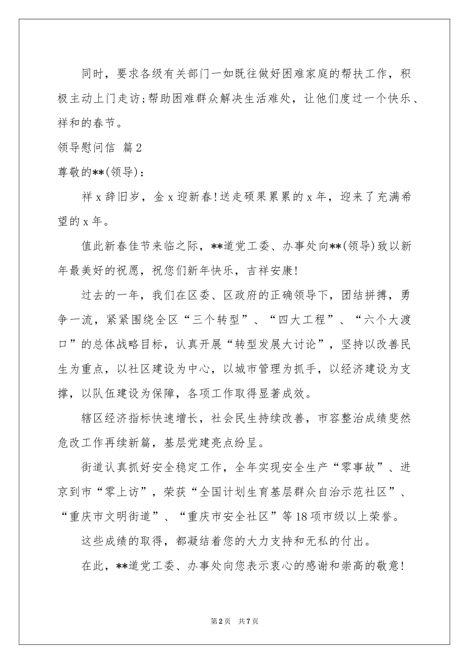 领导慰问信集合5篇_第2页