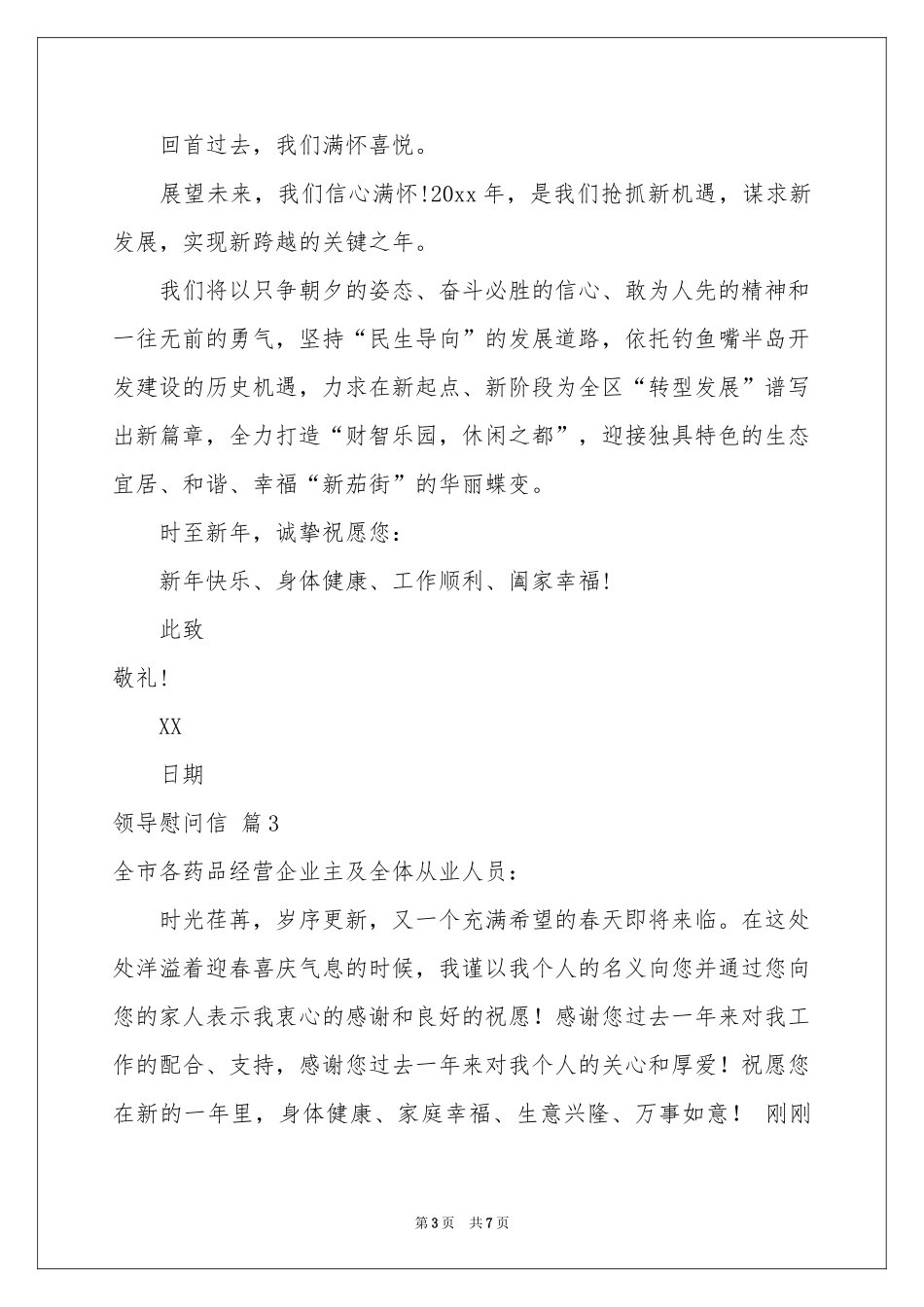 领导慰问信集合5篇_第3页