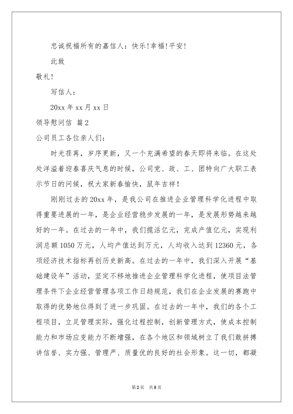 领导慰问信集合7篇_第2页