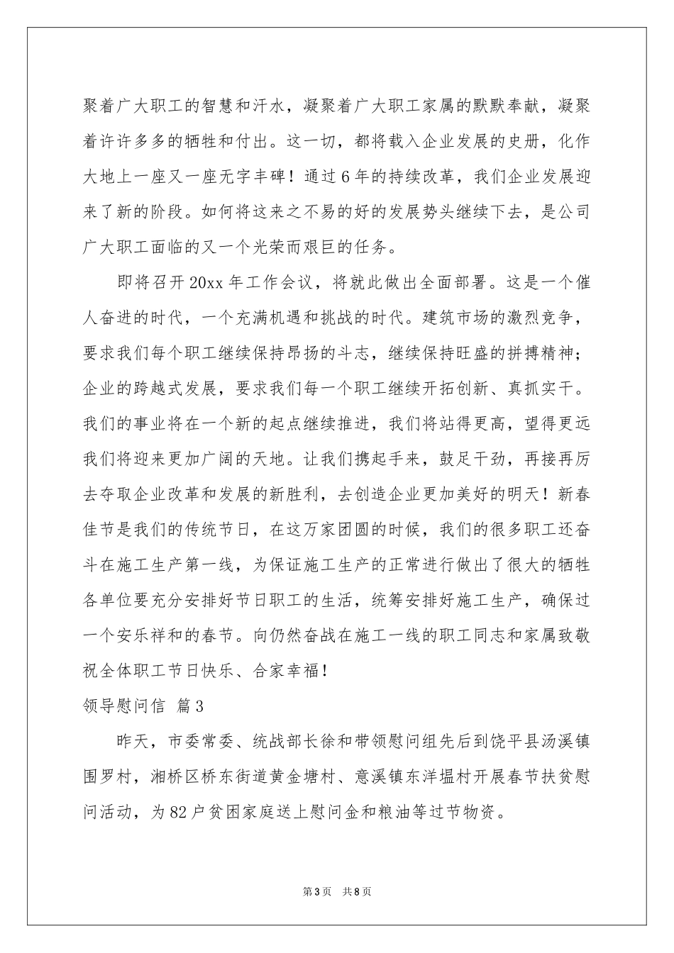 领导慰问信集合7篇_第3页