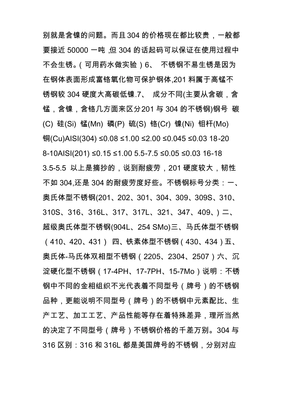 不锈钢的种类及其焊接方法注意事项_第2页