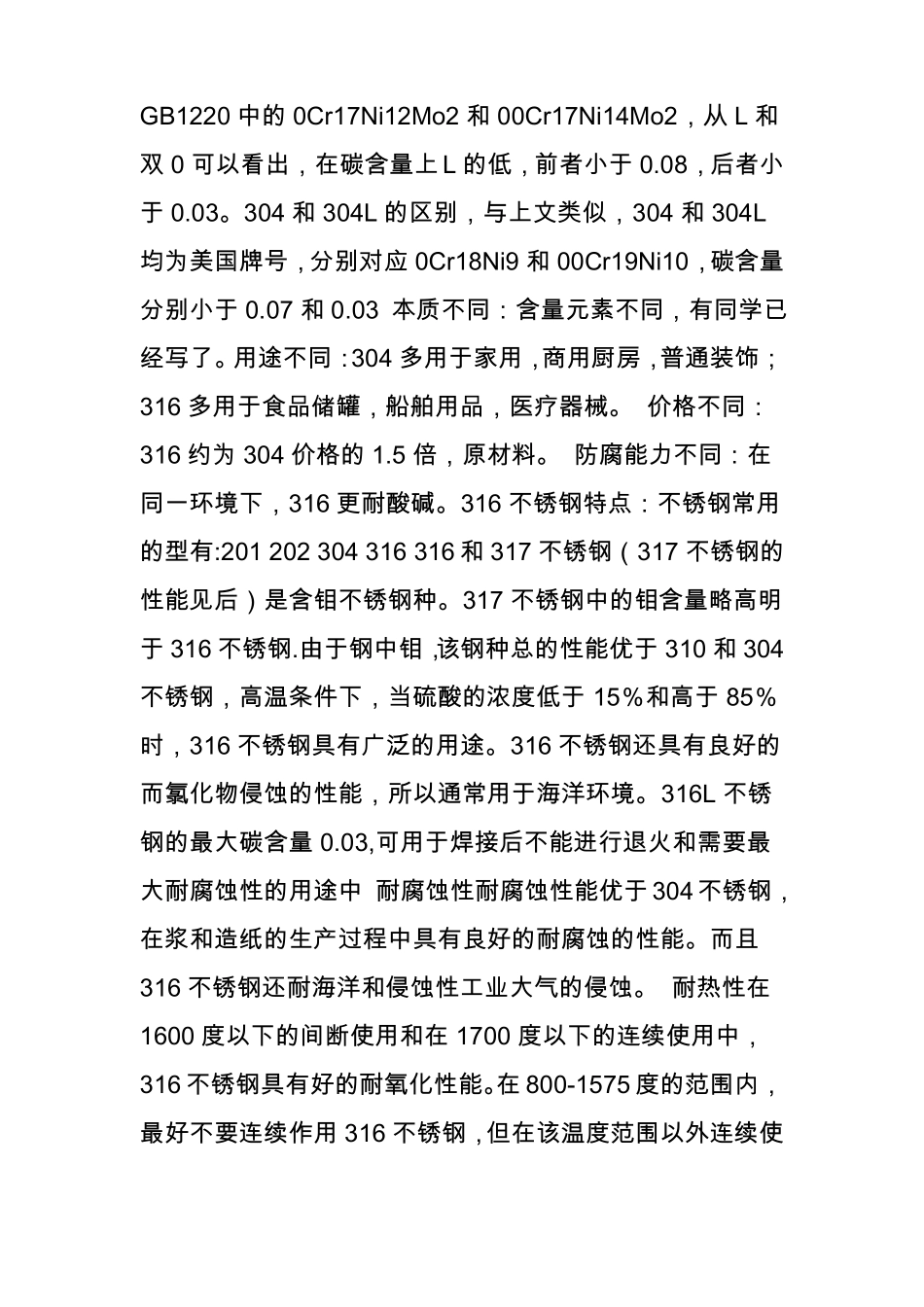 不锈钢的种类及其焊接方法注意事项_第3页