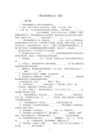 《鲁滨逊漂流记》试题