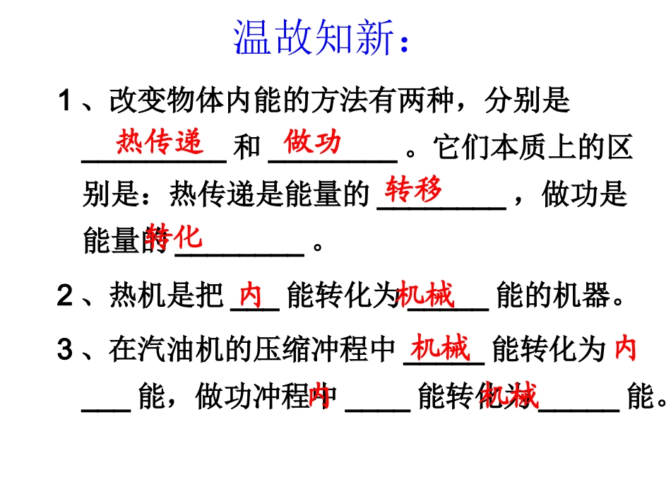 人教版物理九年级课件143《能量的转化和守恒》教学课件（共46张PPT）_第2页
