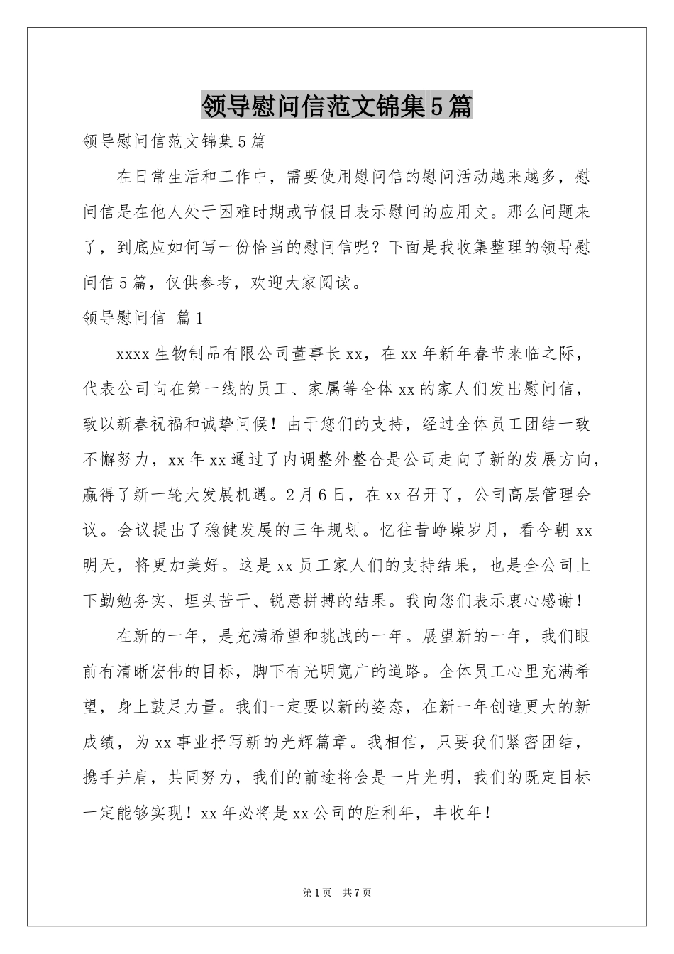 领导慰问信范本锦集5篇_第1页