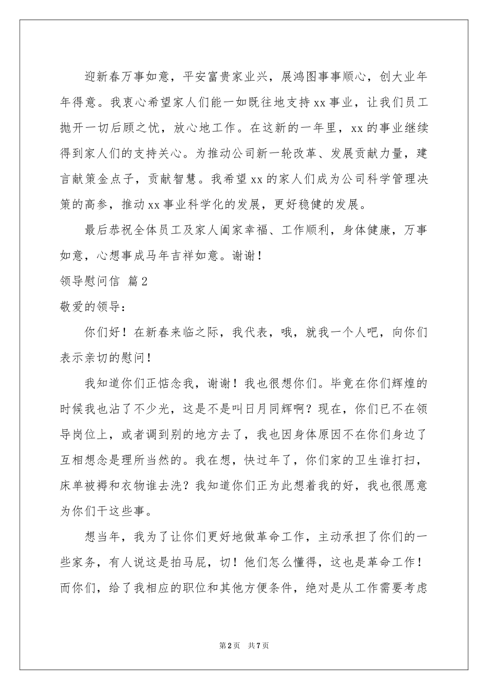 领导慰问信范本锦集5篇_第2页