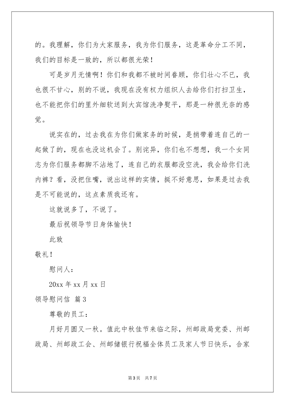 领导慰问信范本锦集5篇_第3页