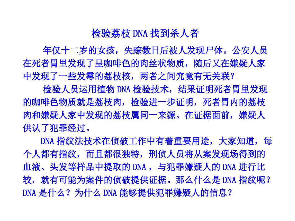 遗传信息的携带者——核酸_第1页