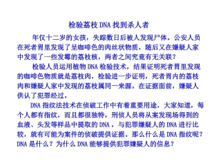 遗传信息的携带者——核酸