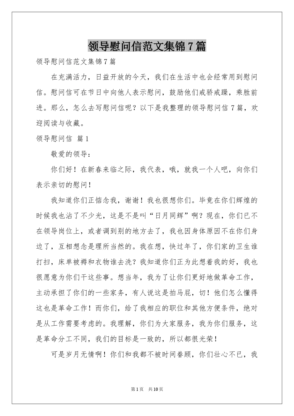 领导慰问信范本集锦7篇_第1页