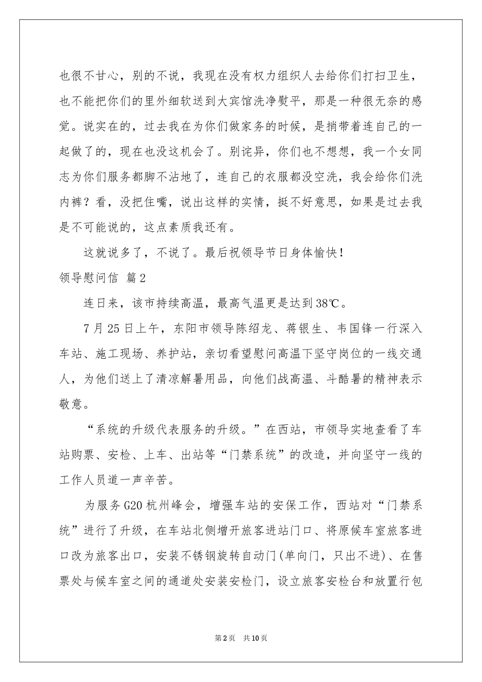 领导慰问信范本集锦7篇_第2页