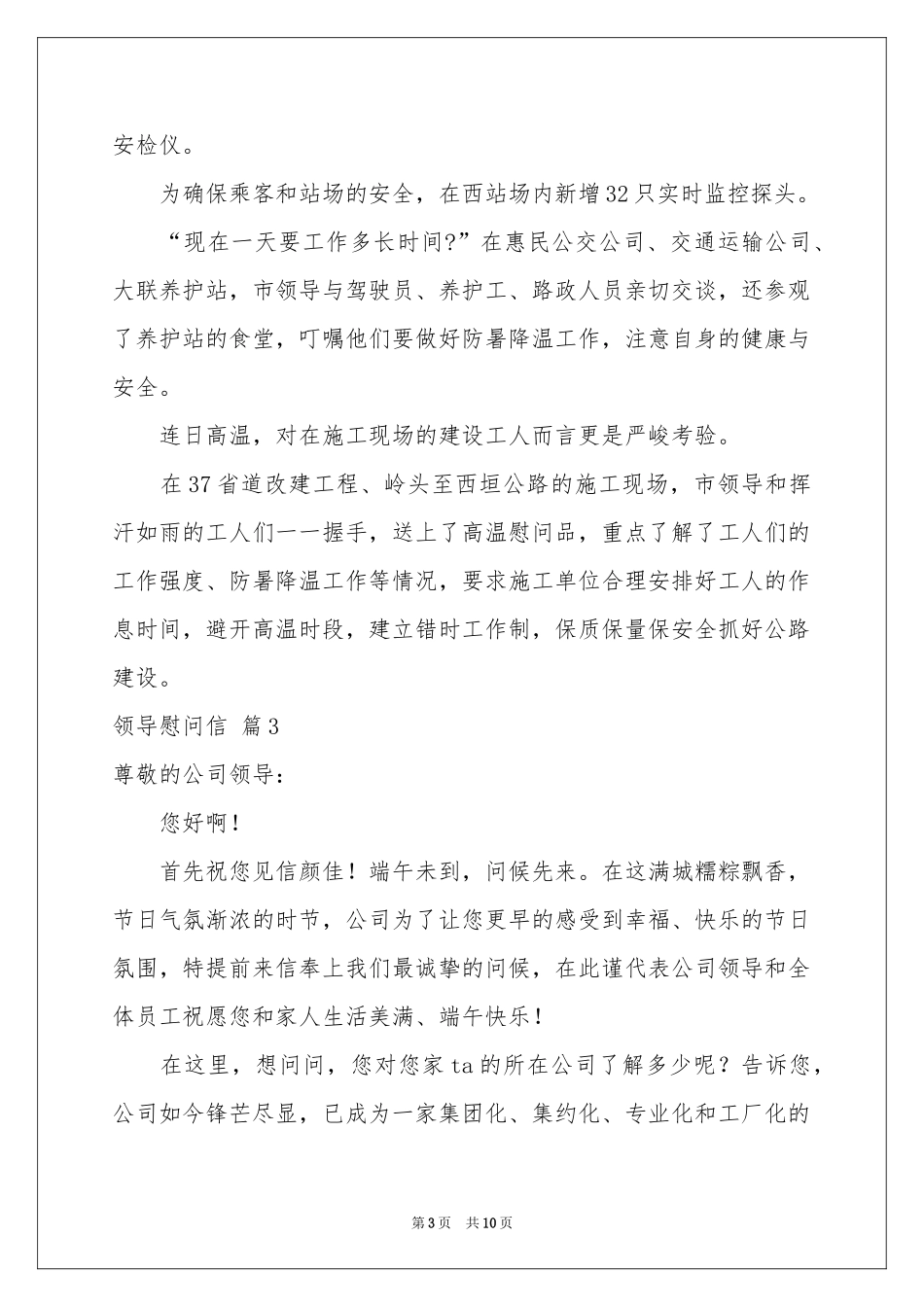 领导慰问信范本集锦7篇_第3页