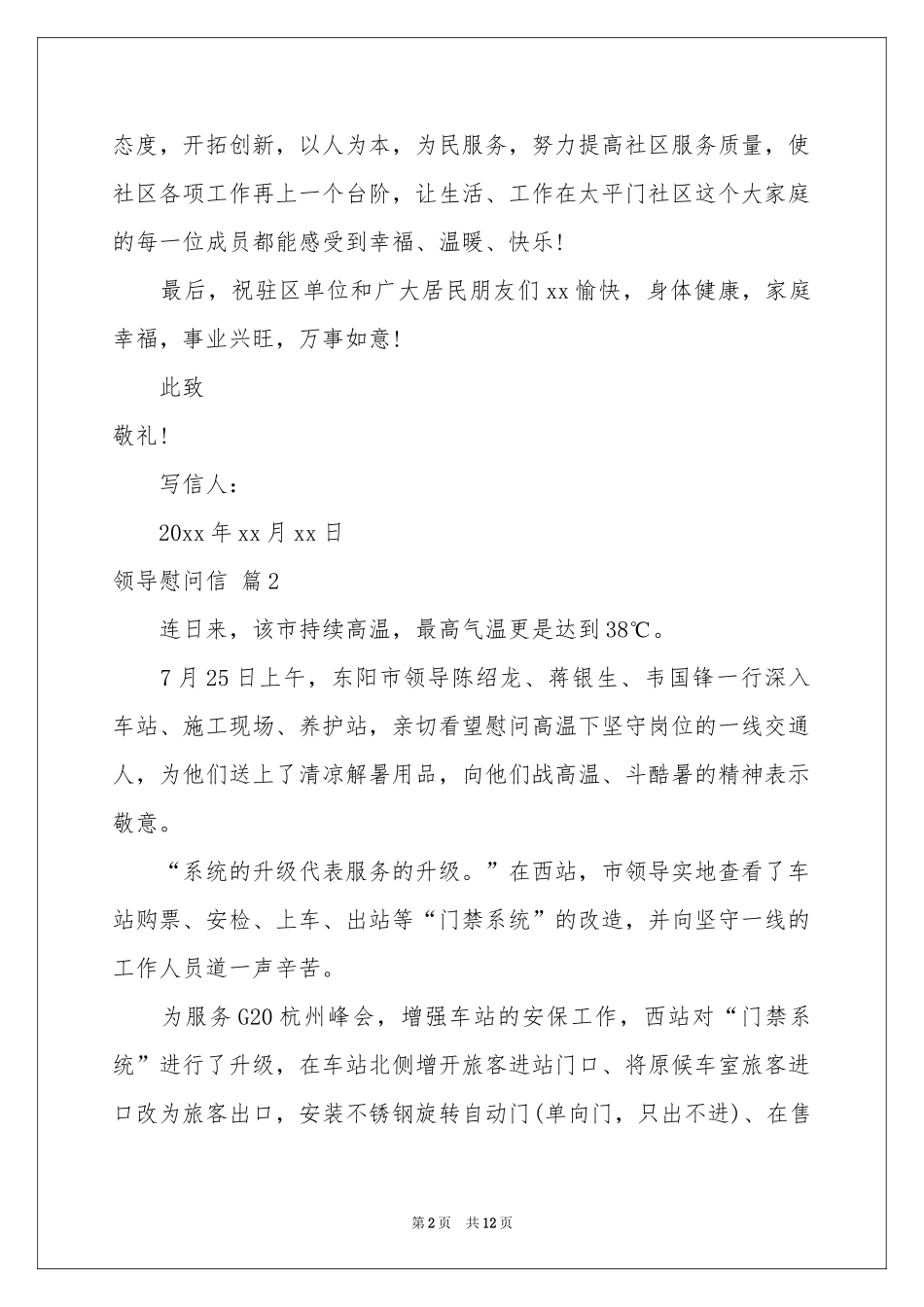 领导慰问信模板集锦八篇_第2页