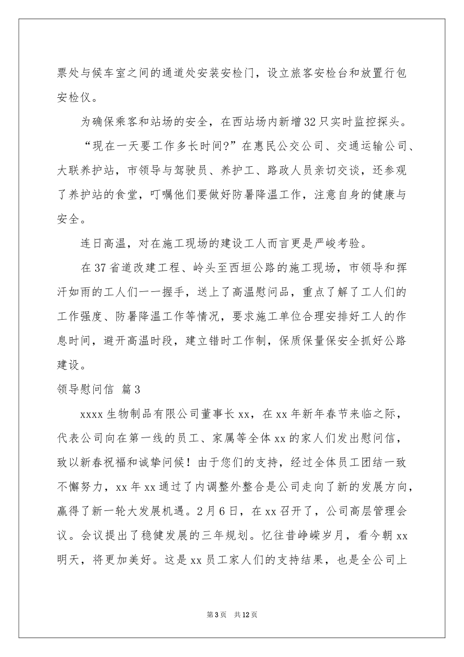领导慰问信模板集锦八篇_第3页