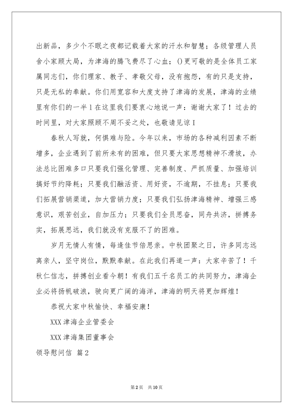 领导慰问信范本汇编八篇_第2页