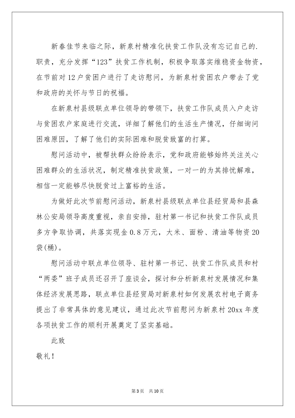 领导慰问信范本汇编八篇_第3页