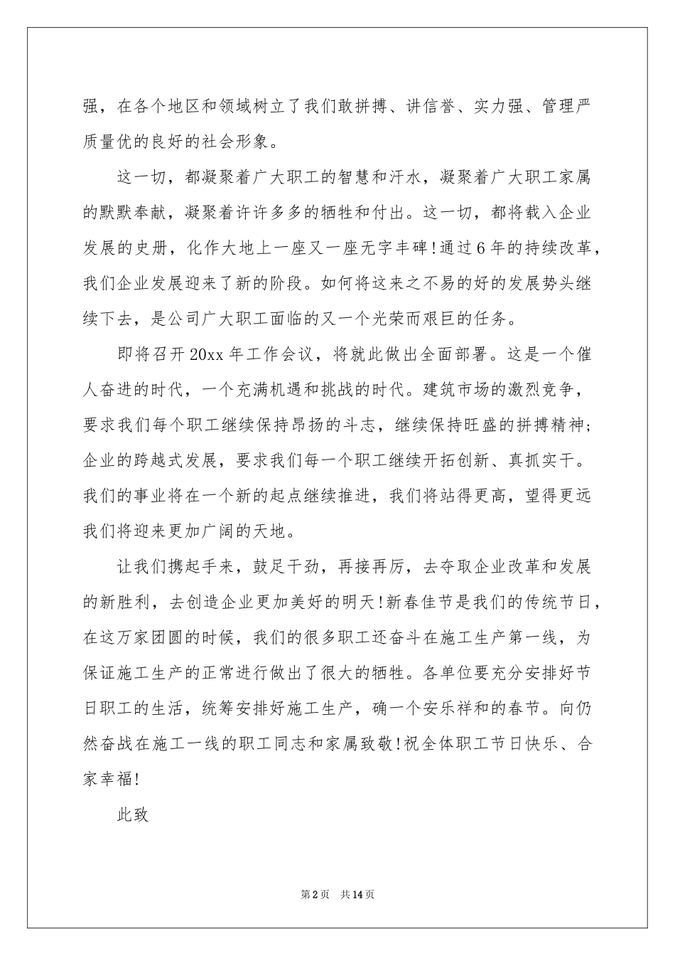领导慰问信范本汇总九篇_第2页