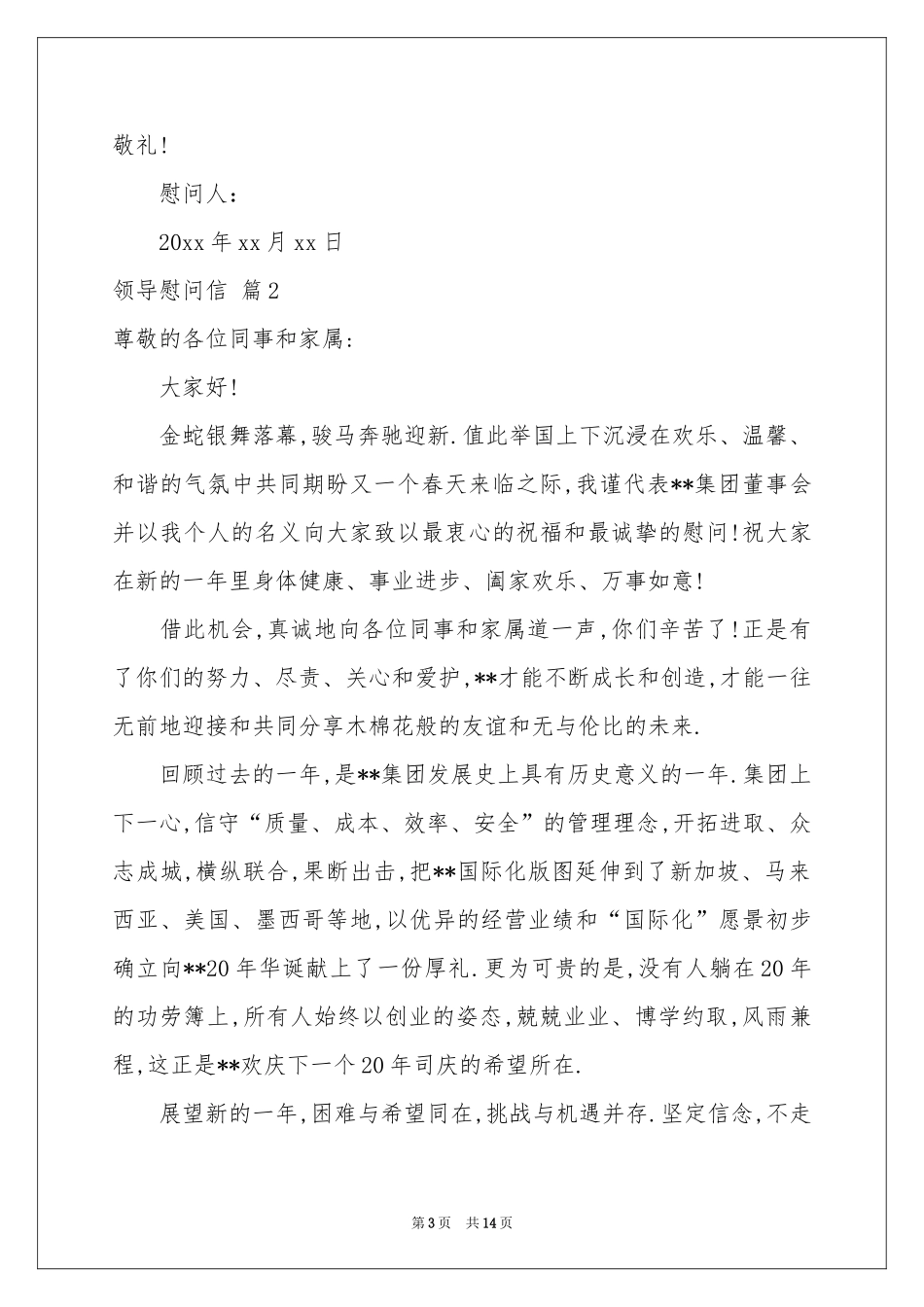 领导慰问信范本汇总九篇_第3页