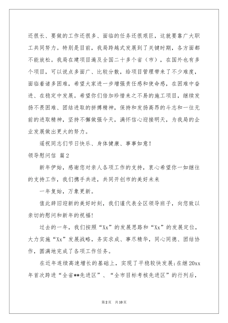 领导慰问信范本汇编七篇_第2页