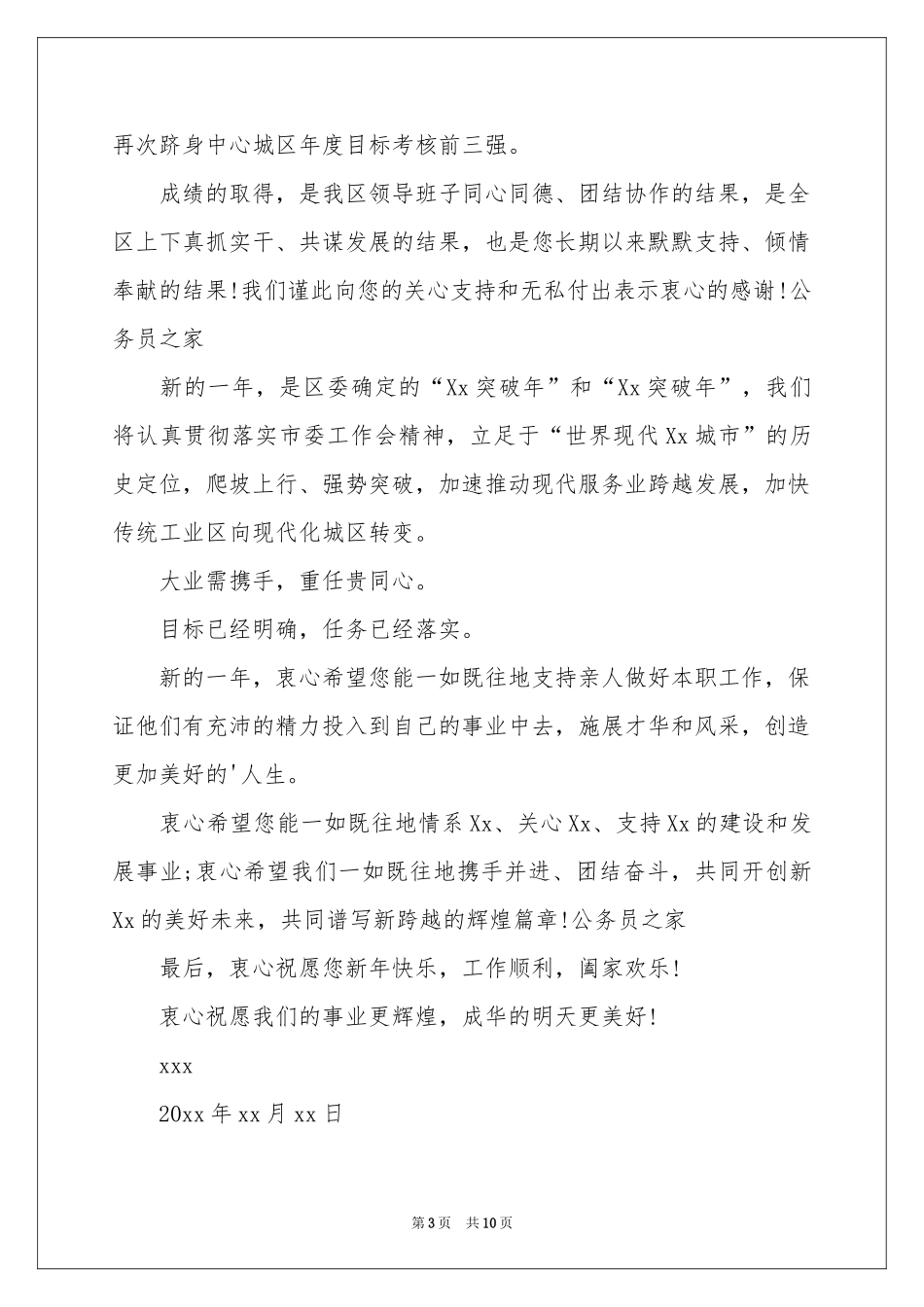 领导慰问信范本汇编七篇_第3页