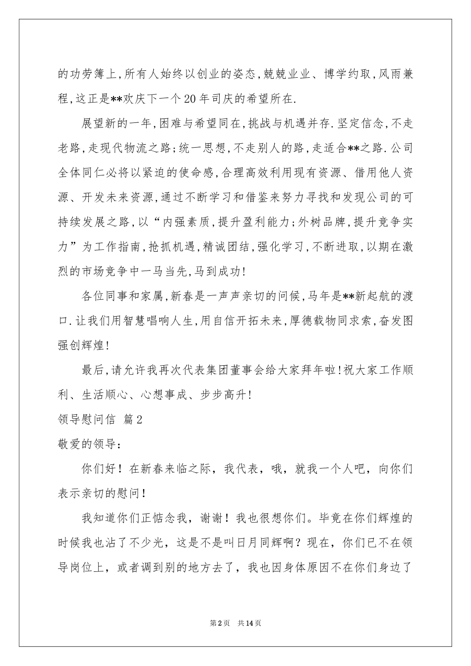 领导慰问信范本10篇_第2页