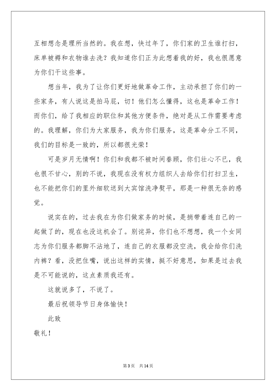 领导慰问信范本10篇_第3页