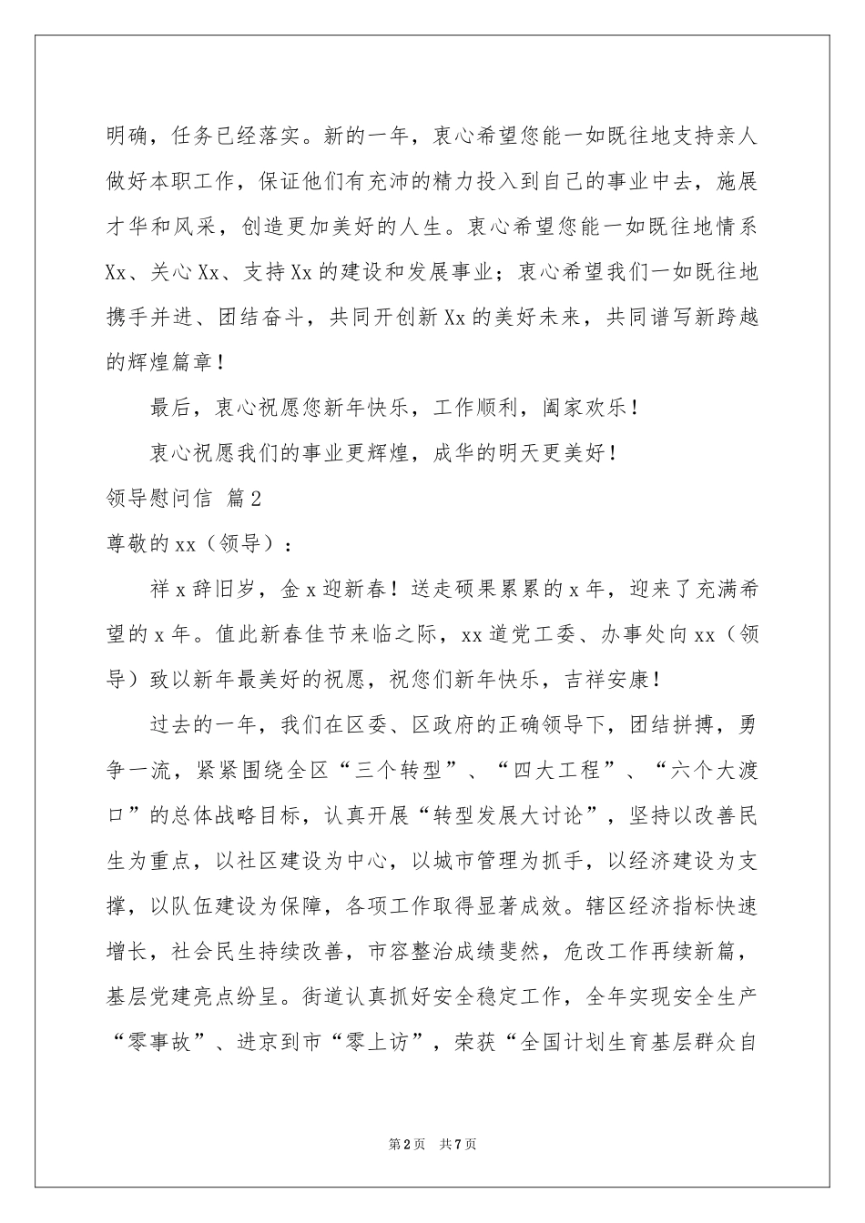 领导慰问信范本汇总五篇_第2页
