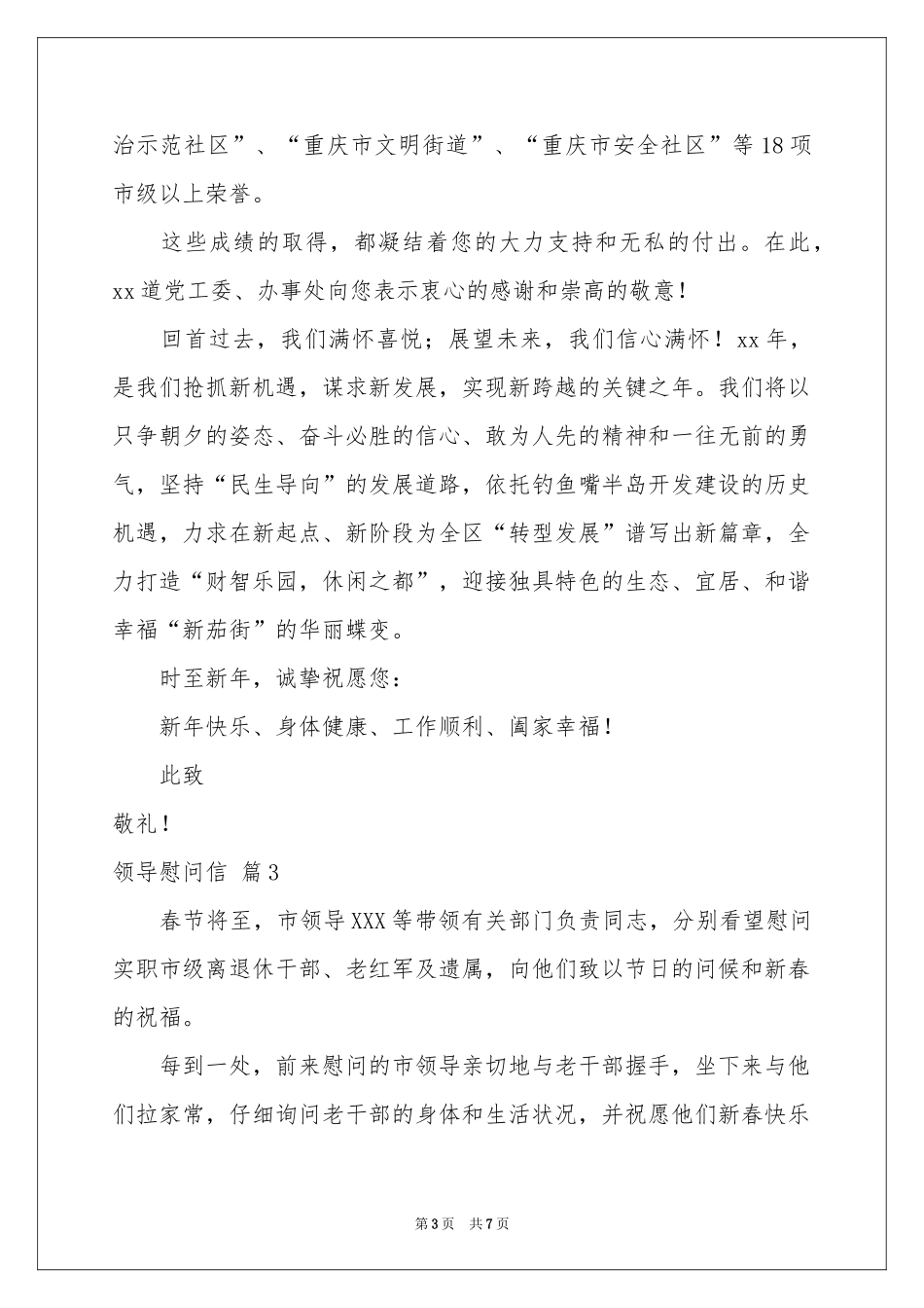 领导慰问信范本汇总五篇_第3页