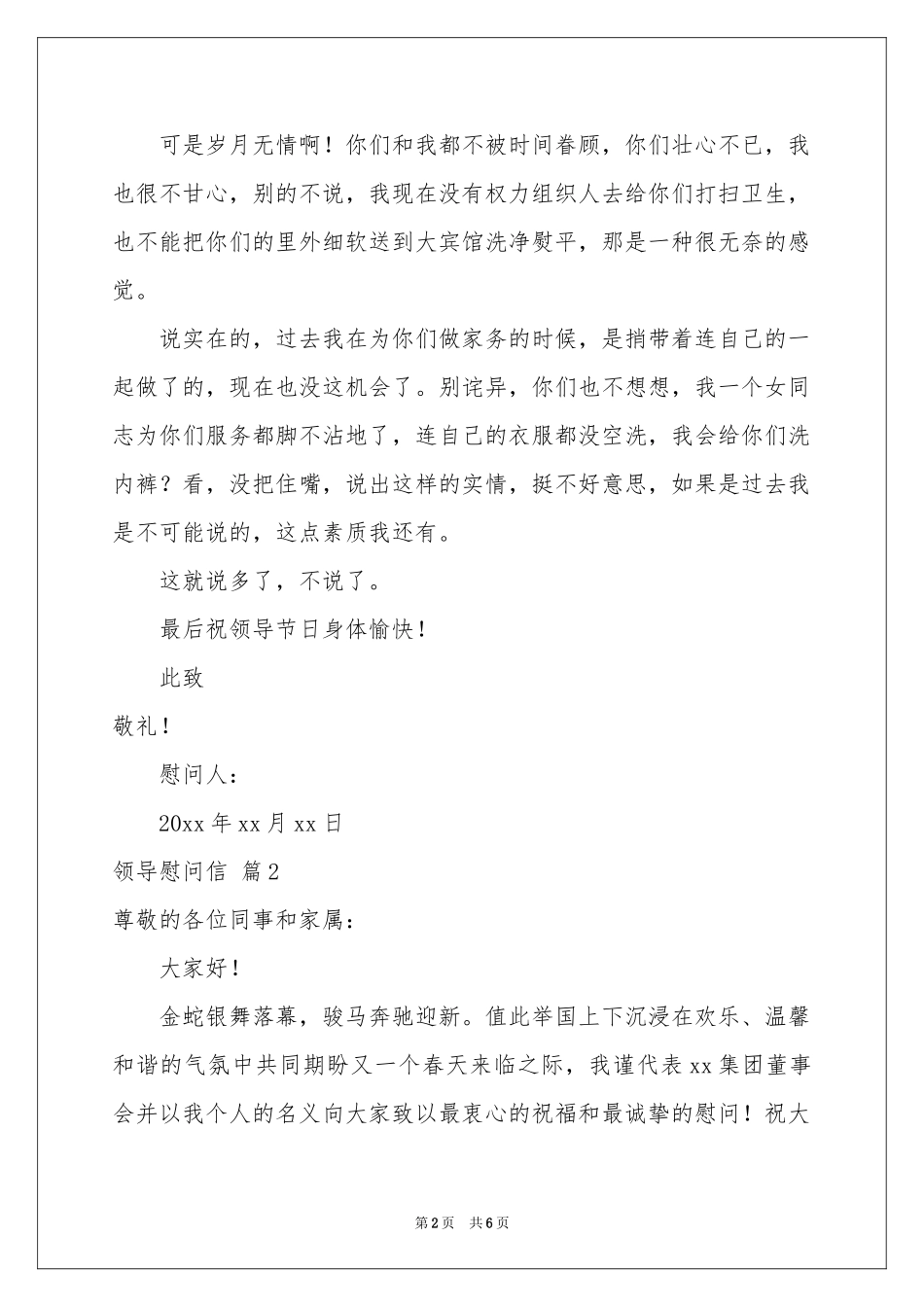 领导慰问信4篇_第2页
