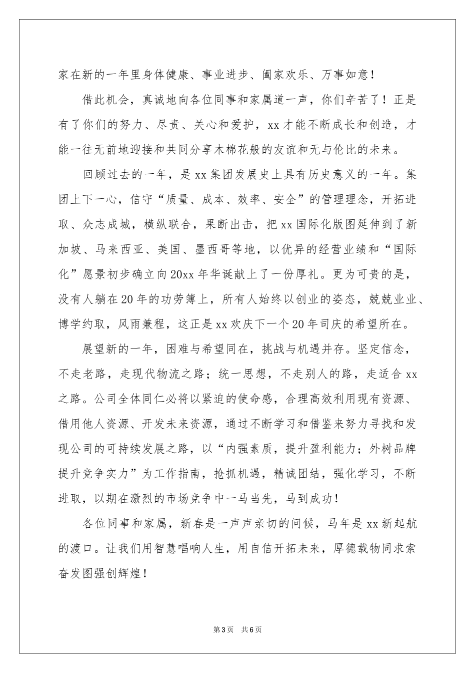 领导慰问信4篇_第3页