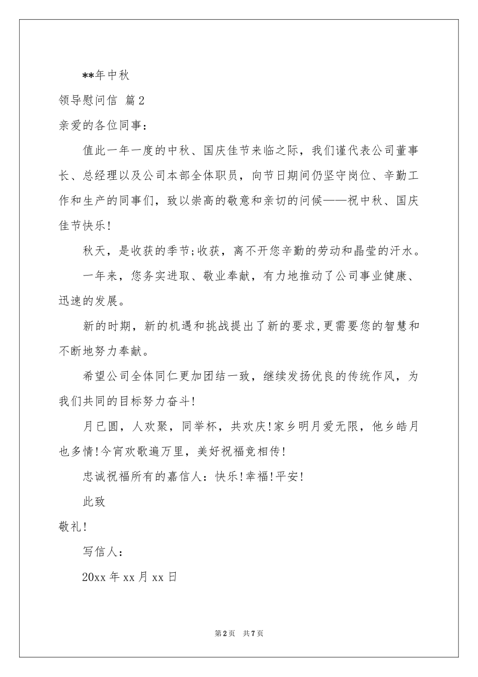 领导慰问信模板锦集五篇_第2页